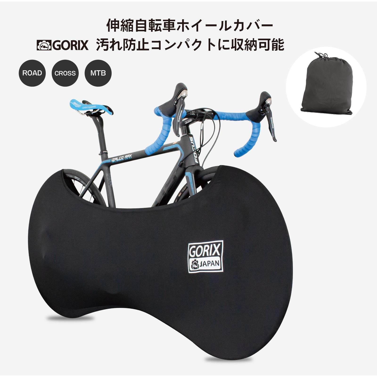 Amazon.co.jp: GORIX(ゴリックス) 自転車カバー 伸縮式 自転車